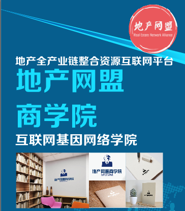 易拉宝地产网盟商学院_看图王.png